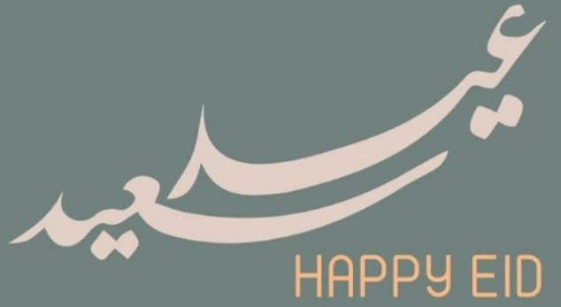 معايدة عيد الفطر